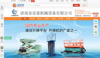 金富豪機械 互聯網銷售渠道崛起，慧聰網占比交易額50%創行業新標桿