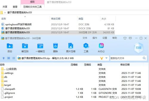 基于SpringBoot的酒店管理系統(tǒng)設(shè)計(jì)與實(shí)現(xiàn)