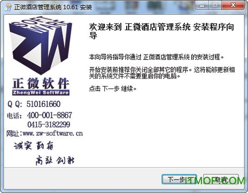 正微酒店管理系統(tǒng) v10.61 官方免費(fèi)版下載指南